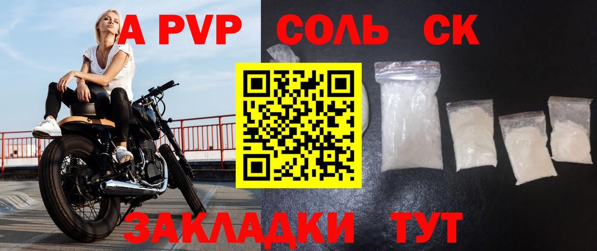 Alpha PVP Соль  А ПВП СК КРИС  Когалым  Alpha-PVP VHQ  Вход с VPN 
