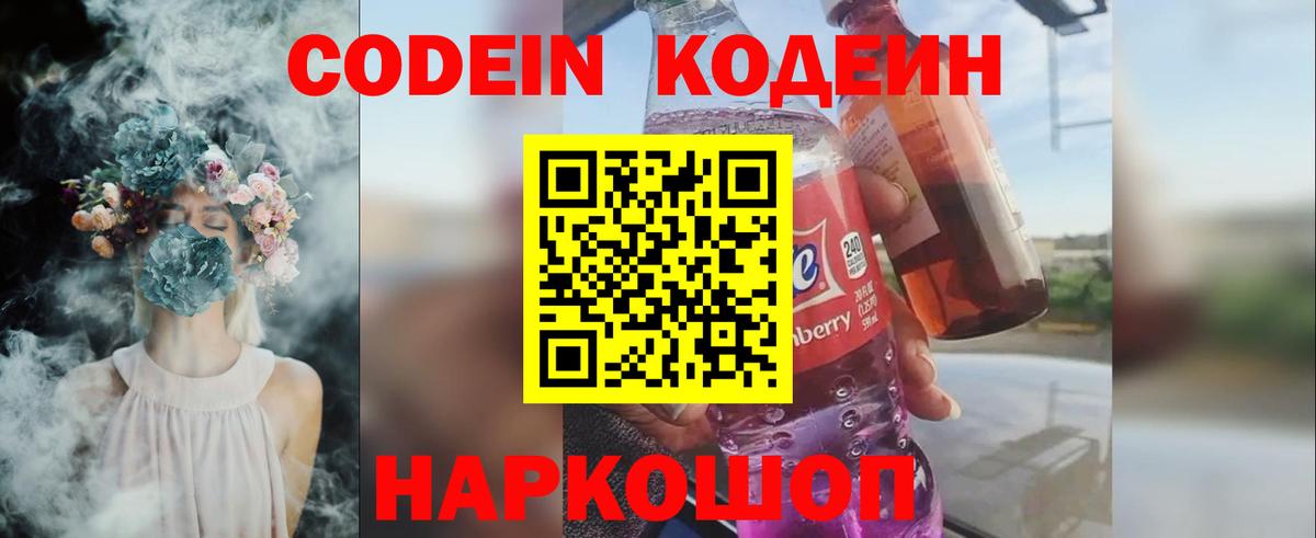 Когалым  Codein напиток Lean (лин)  Вход с VPN 