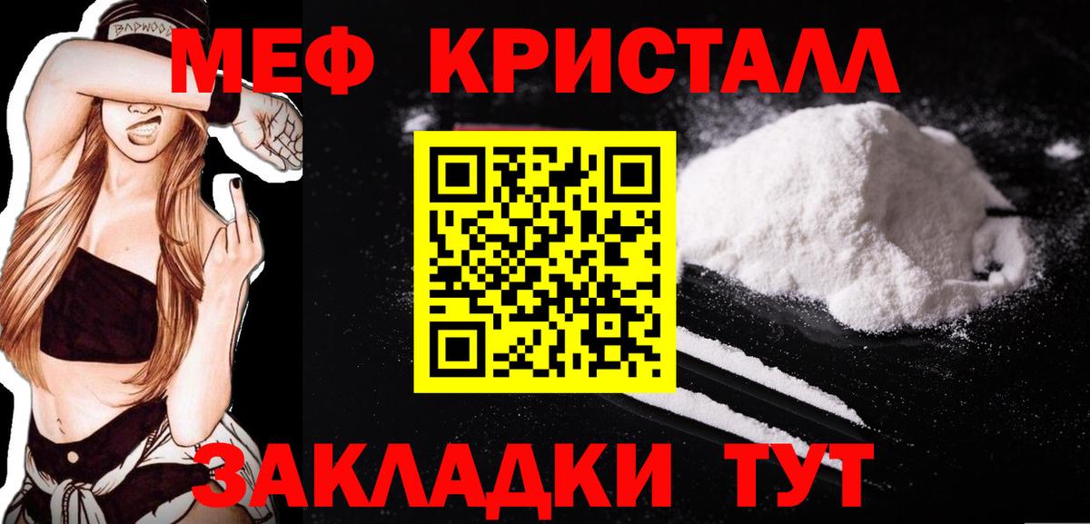 Меф кристаллы Когалым